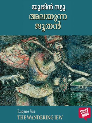 cover image of Alayunna Joothan